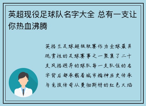 英超现役足球队名字大全 总有一支让你热血沸腾